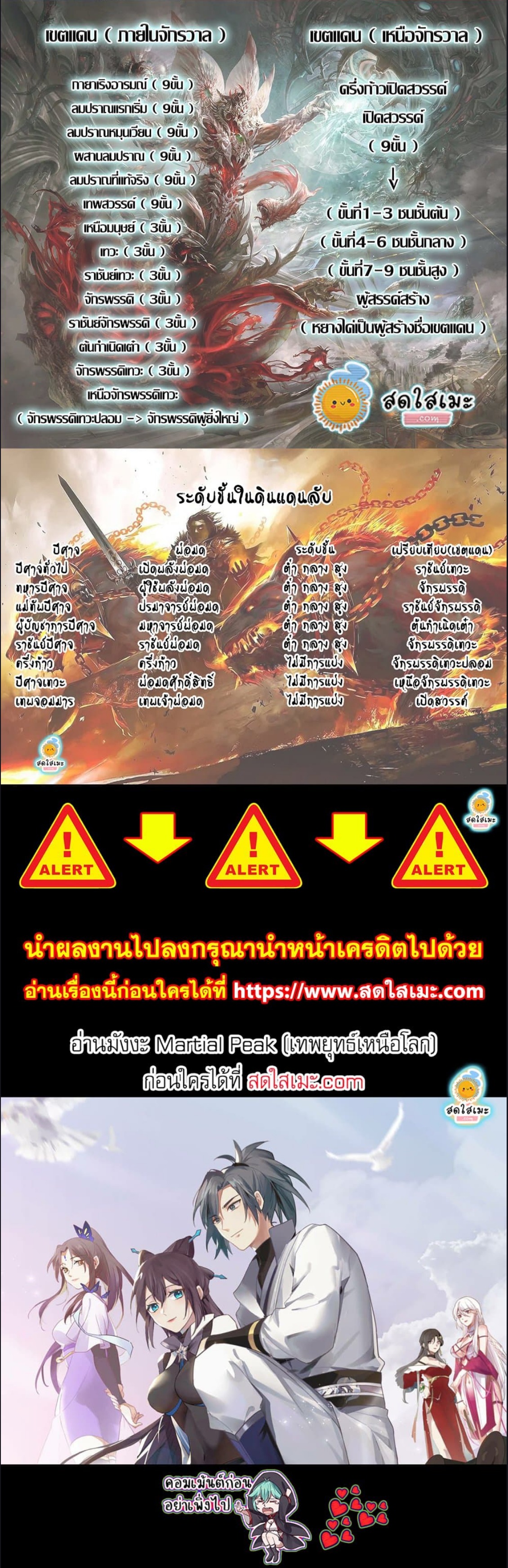 Martial Peak ตอนที่2522 (7)